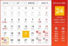 中秋节放假通知